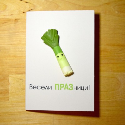 Весели ПРАЗници