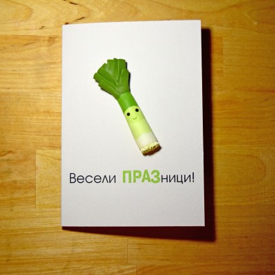 Весели ПРАЗници