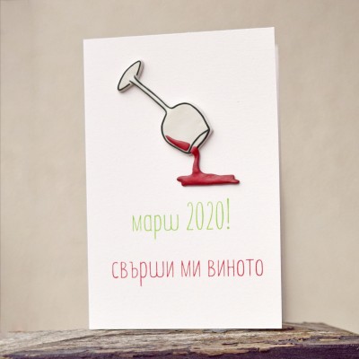 Вино