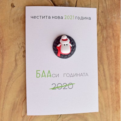 Баа! Черна